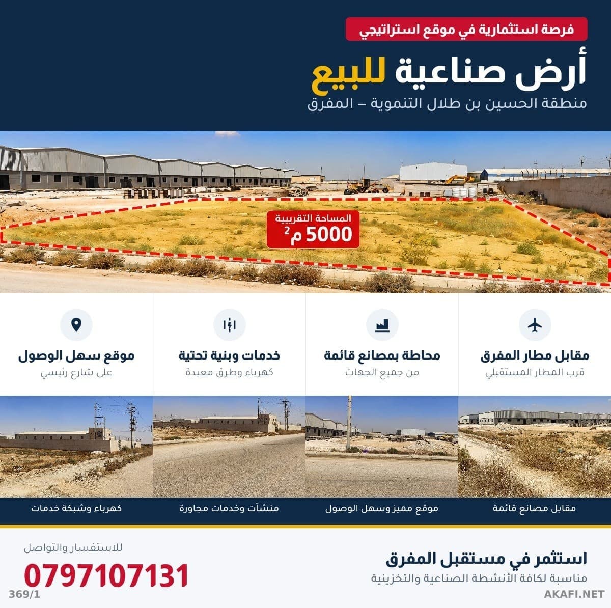 أرض صناعية للبيع – منطقة الحسين بن طلال التنموية، المفرق | مساحة 5000 م²